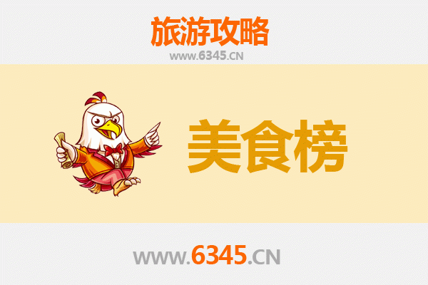 渭南蒲城美食排行榜前十名：资深旅游博主带你寻味舌尖上的陕西